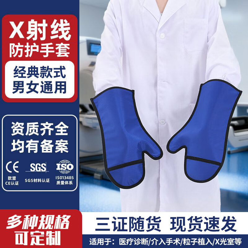 奥杰罗 铅衣防护服医用 防辐射服核辐射X射线粒子植入介入防CT铅服X光室放射防护服 防护手套 0.5当量