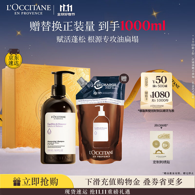 欧舒丹【李昀锐同款】礼盒平衡洗发水500ml洗发露蓬松控油清洁七夕礼物