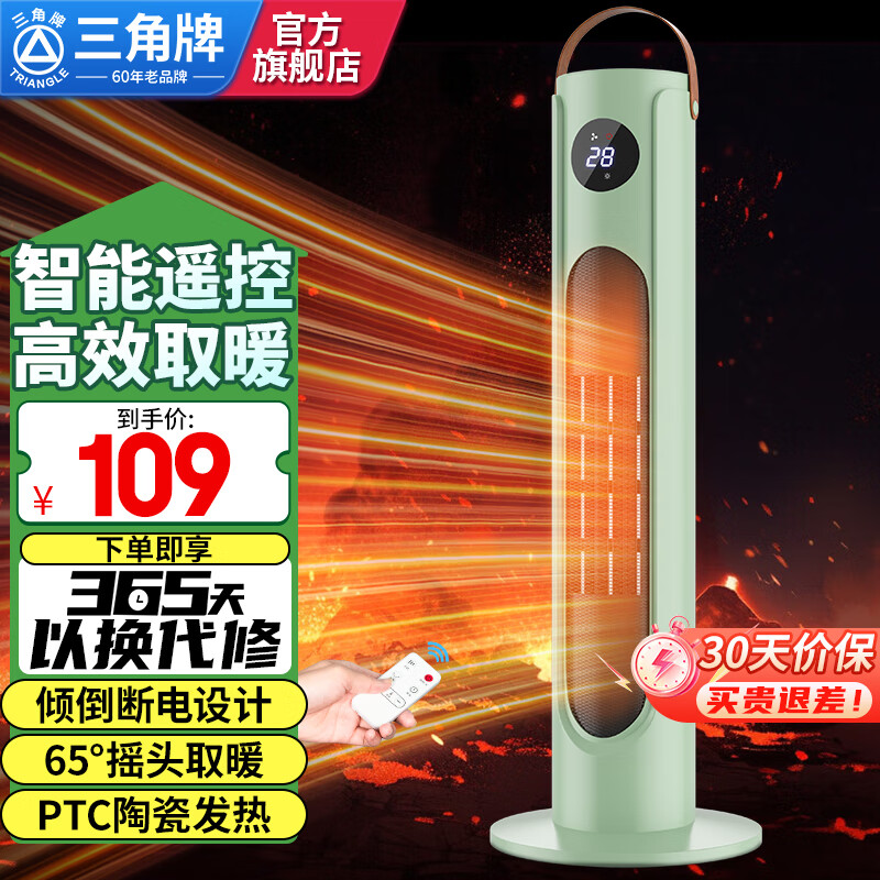 三角牌（Triangle) 取暖器家用暖风机立式电暖风热风机浴室电暖气节能电暖器卧室小太阳烤火炉 浅杉绿【遥控款】