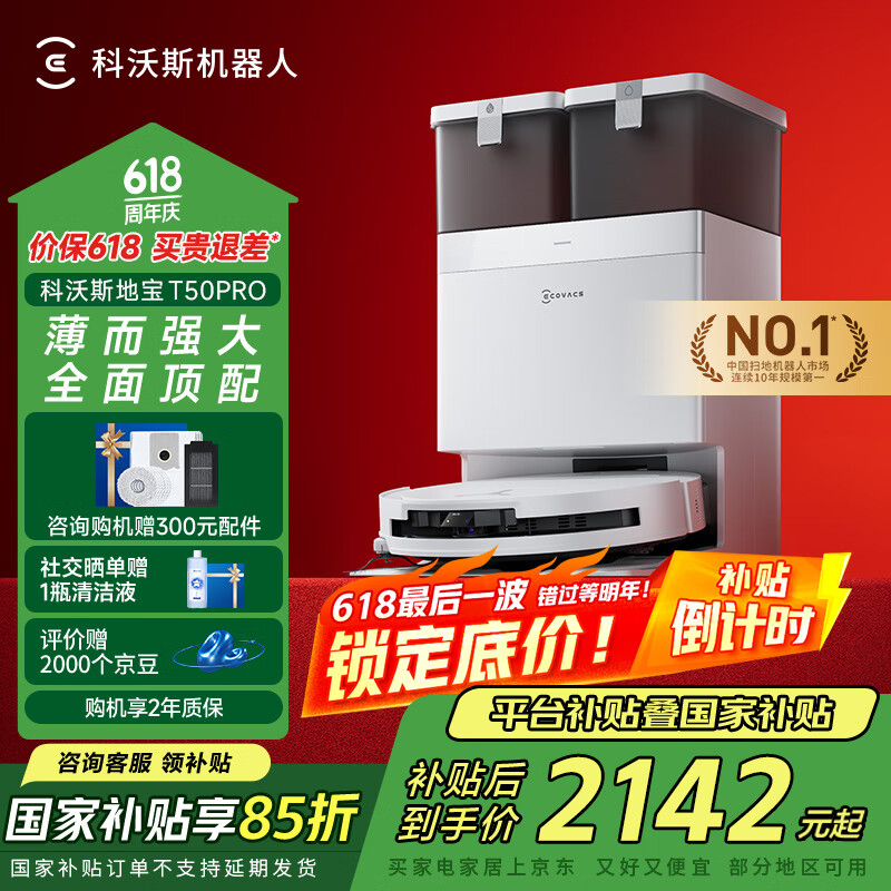 ecovacs/����˹ T50 PRO ɨ�ػ����� ɨ��һ�� ˮ���