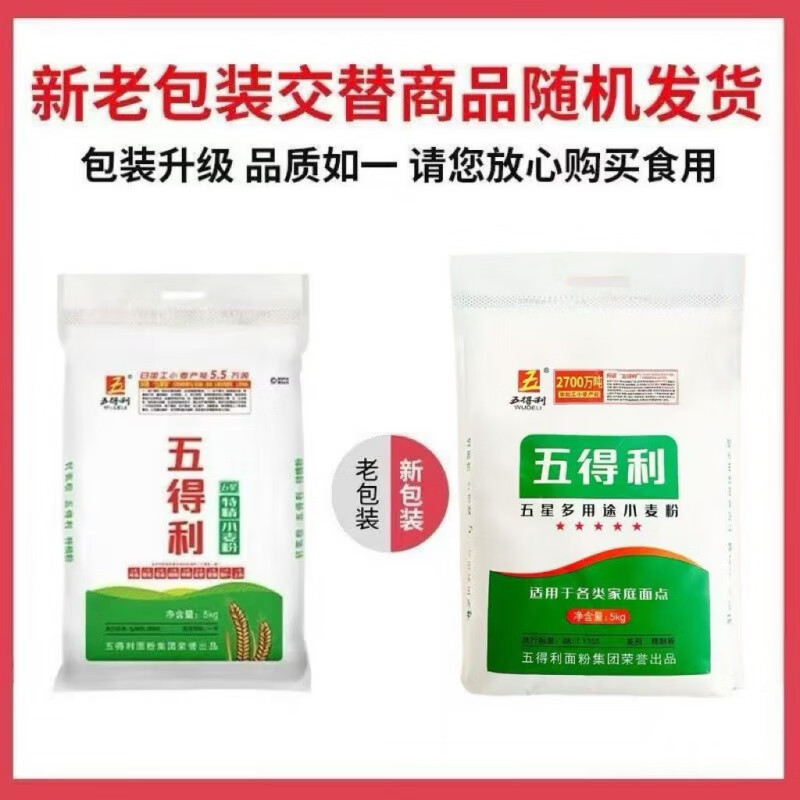 五得利五星特精小麥粉5kg家用商用饅頭餃子面條 10斤 高筋五星面粉