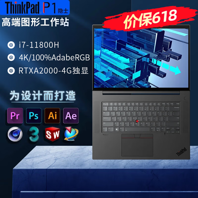 ThinkPad P15 升级款 P16 CAD工业绘图3D工程设计师专用 P1隐士 三维塔图级联想IBM移动工作站笔记本电脑 i7-11800H A2000-4G独显 4K屏 16GB内存 1TB高