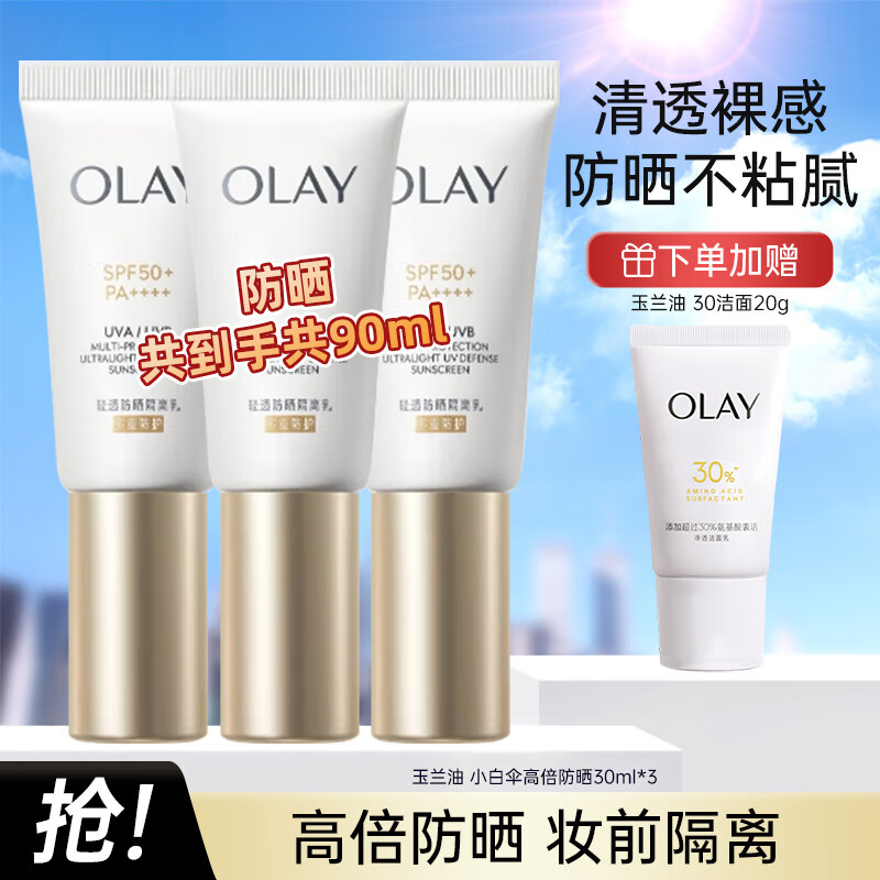 ڲͣOLAYСɡ߱ɹɫһ˪⻤Ʒ뾫ѵ Сɡ30ml*3+20g