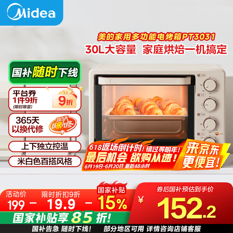 美的（Midea）【国家补贴】家用多功能电烤箱30升 机械式操控 上下独立控温 专业烘焙易操作 烘烤蛋糕面包PT3031