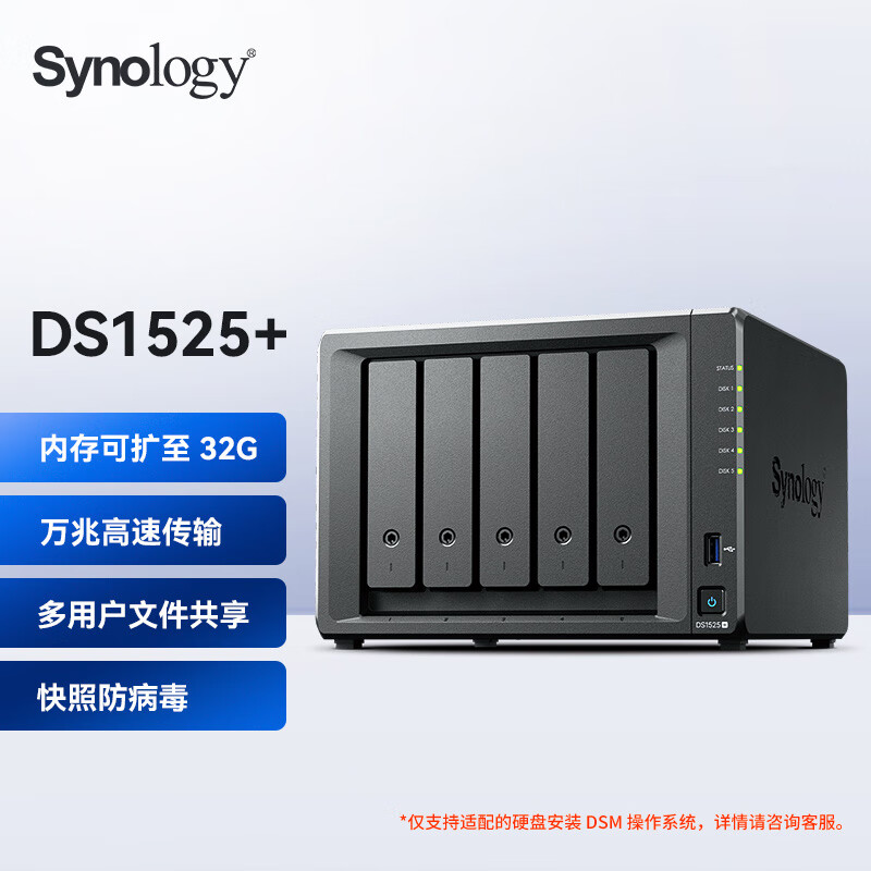 群晖（Synology）DS1525+四核心五盘位NAS网络存储服务器 文件共享数据备份 （需搭配兼容硬盘使用，详情咨询客服）