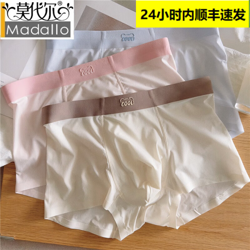 莫代尔薄款冰丝男士内裤男纯棉平角裤裸感无痕大码运动抗菌透气四角短裤 蓝+粉+摩卡 3条 2XL (141-160斤)