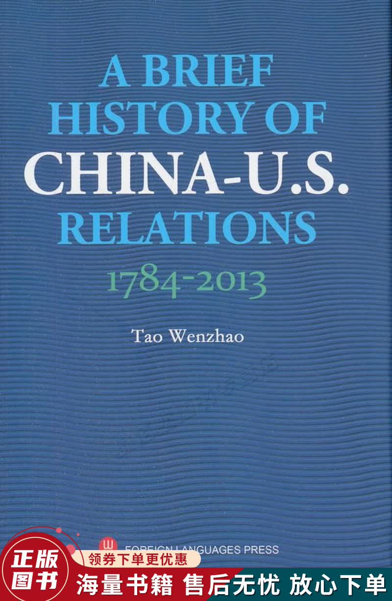 中美关系史英文版