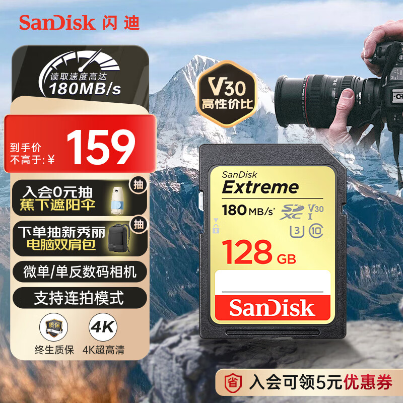 闪迪（SanDisk）128GB SD内存卡 4K V30 U3 C10 相机存储卡 读速180MB/s 写速90MB/s 高速连拍 微单/单反相机