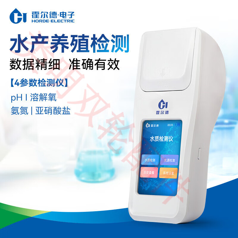 霍爾德·電子（HORDE·ELECTRIC）水產(chǎn)養(yǎng)殖檢測(cè)儀便攜式溶解氧氨氮分析魚池魚塘多參數(shù)水質(zhì)測(cè)定儀 水產(chǎn)養(yǎng)殖4參數(shù)(贈(zèng)送4套試劑)