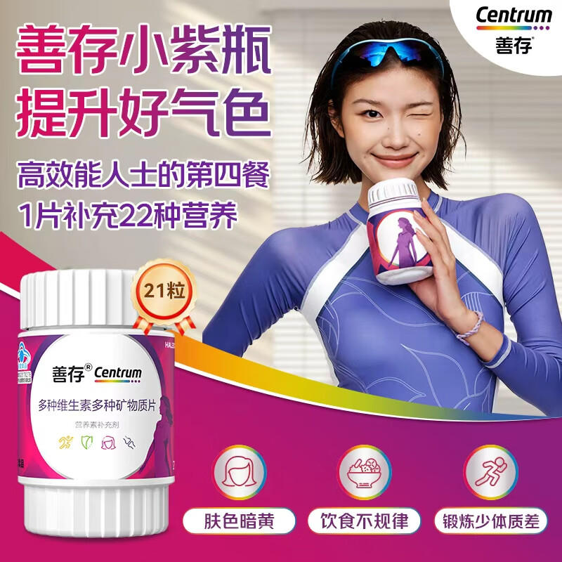 善存男女士复合维生素b族  维c维e烟酰胺b12铁维d3叶酸片 【小样试用】女善复合维生素21片