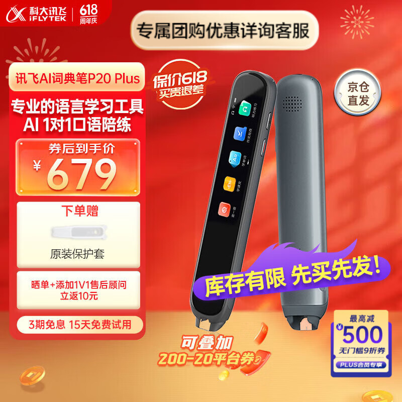 科大讯飞词典笔P20 Plus 英语点读笔 学习机 电子词典笔 英语学习 翻译笔点读单词笔 翻译笔P20 PLUS- 32GB -国补咨询客服