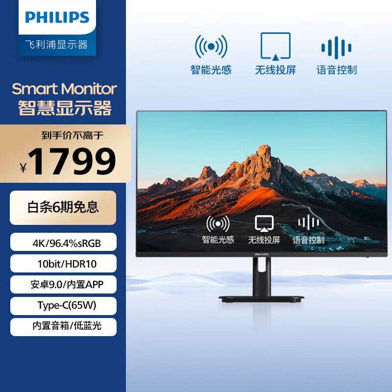 飞利浦（PHILIPS）31.5英寸 4K无线投屏显示器 10bit HDR TypeC 内置App音响 智能蓝牙语音 智慧办公屏 32E1S5900 32寸无线投屏显示器
