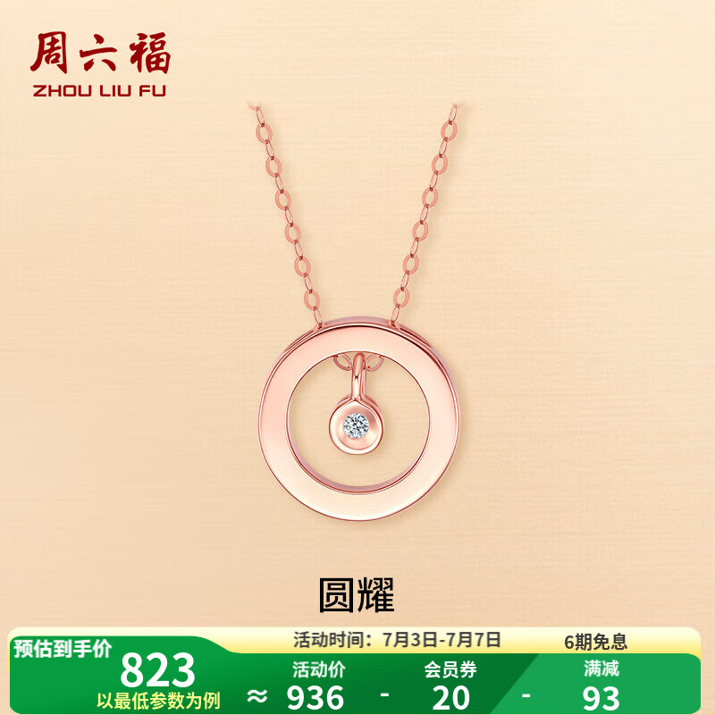 周六福（ZLF）  18K金钻石项链女彩金吊坠玫瑰金圆环温婉气质送女友 40cm 链长+尾链5cm