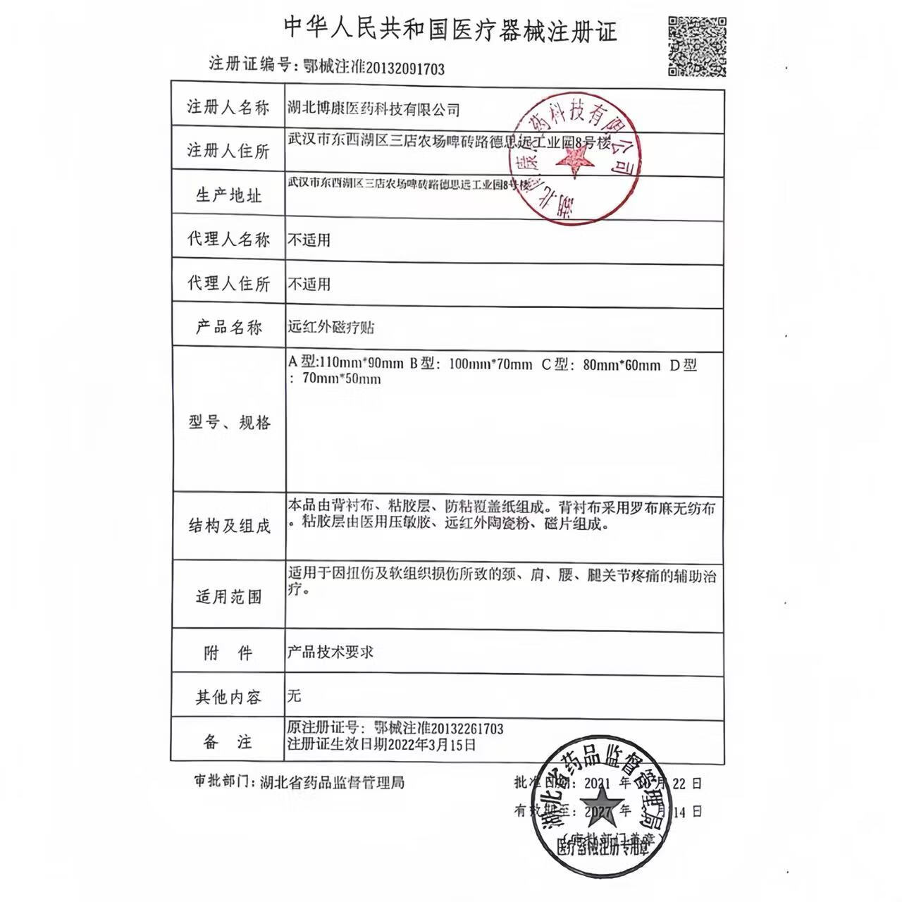 博人康远红外磁疗贴穴位贴敷8贴装正品保障现货包邮 远红外磁疗贴1盒