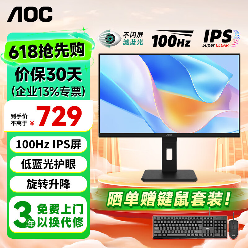 AOCʾ27Ӣ2KIPSӽת⻤۵羺Ϸ칫Ļ 27P10Q/1K/100Hz/HDR10707Ԫ