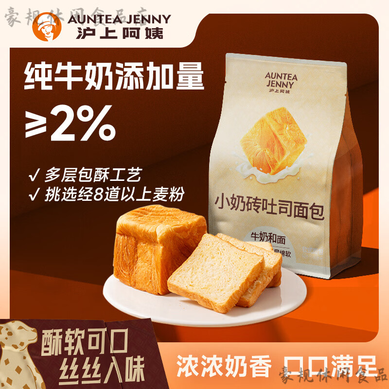 沪上阿姨小奶砖 沪上阿姨美味小奶砖吐司牛奶面包松软好吃早餐袋 沪上阿姨丨小奶砖吐司面包80g*10
