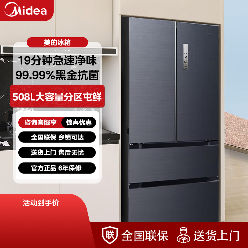 美的（Midea）508升法式对开多门智能一级电冰箱除菌净味四开门双系统 508升双系统净味冰箱