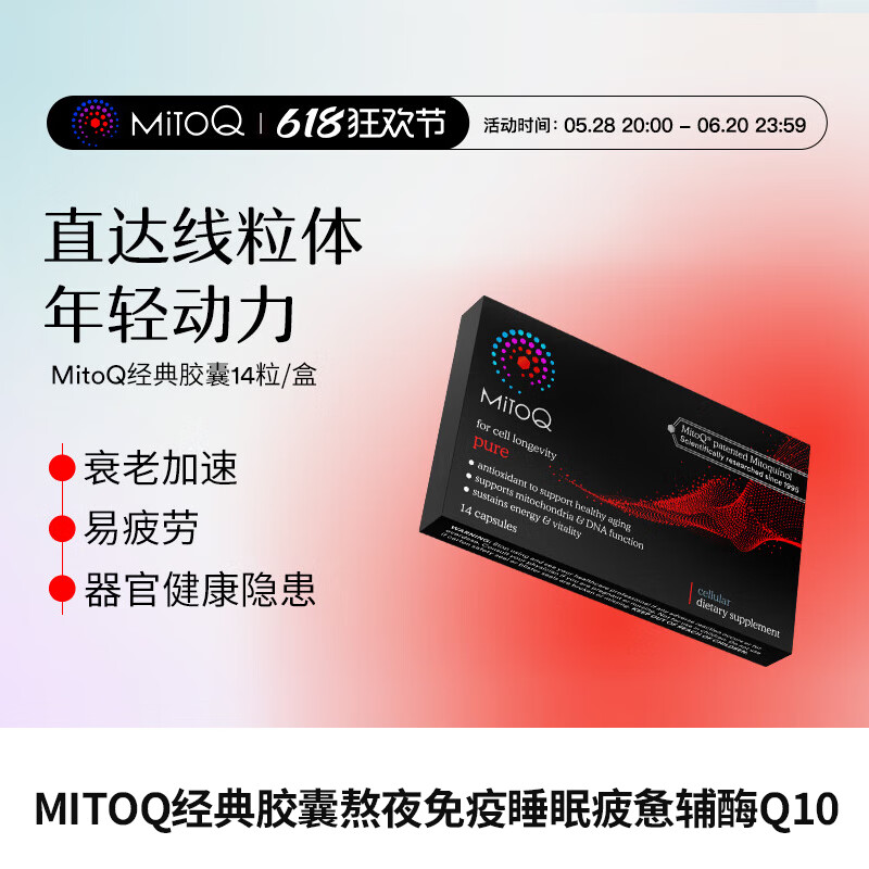 MitoQMitoQ官方新西兰经典胶囊熬夜免疫睡眠疲惫辅酶Q10保健品14粒 MITOQ经典胶囊辅酶Q10