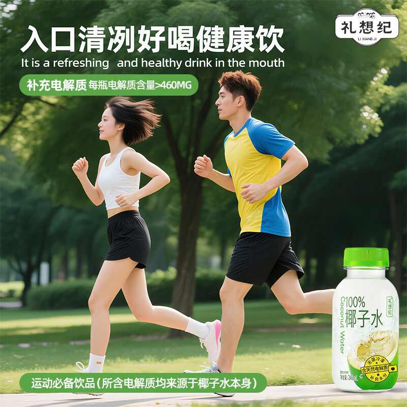 礼想纪100%椰子水健康0脂NFC果汁原汁椰青富含天然电解质饮料水 246ml 246ml*8瓶