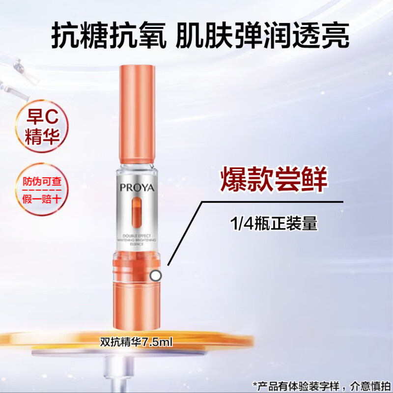 珀莱雅（PROYA）双抗精华早c晚a红宝石精华液抗皱紧致面部淡纹女士护肤品节日礼物 双抗精华7.5ml（早c）