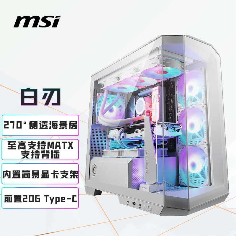 ΢�� ���� M-ATX,360����λ,��������,270��������������,�����Կ�֧��,ǰ��Type-C