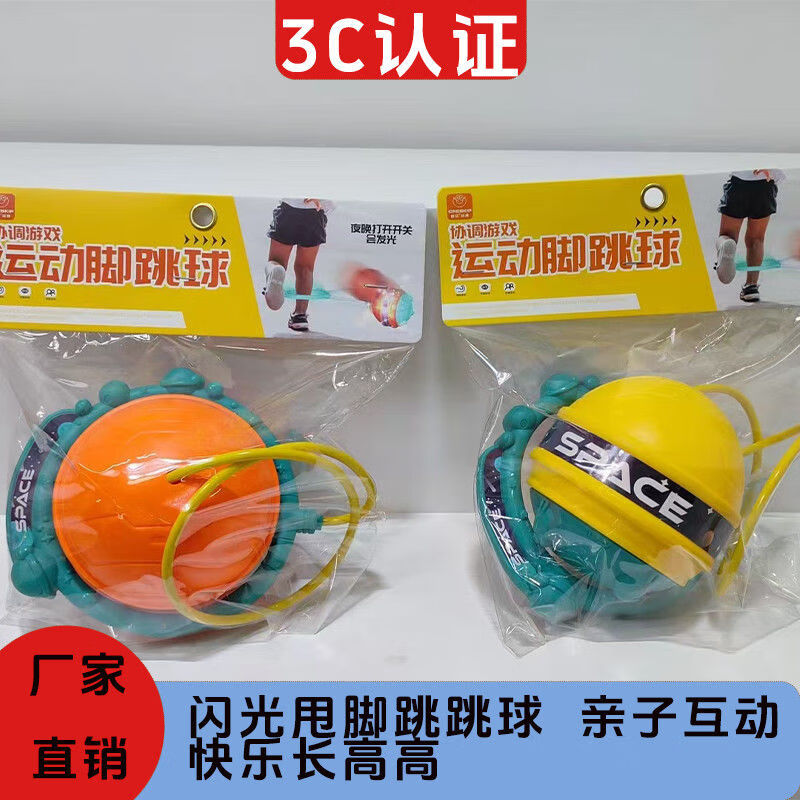 摔不破亲子发光户外跳跳球平衡训练运动儿童脚环球 升级款发光甩脚球一个【颜色随机】+螺丝刀
