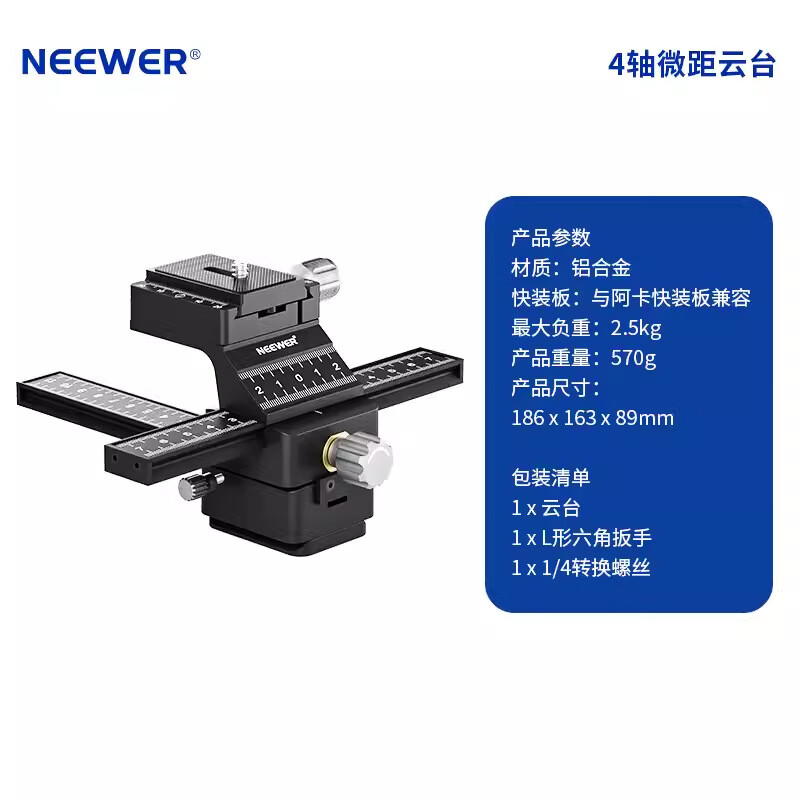 紐爾（NEEWER）鴻圖NEEWER紐爾GM-MP1四維微距云臺四向雙導軌阿卡快裝板精準對焦 四維微距滑軌云臺 帶快裝板