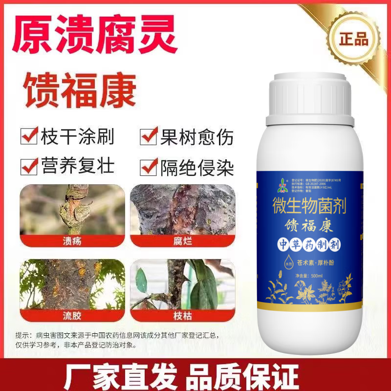 溃腐灵果树腐烂病柑橘核桃猕猴桃溃疡病桃树樱桃流胶病农药剂
