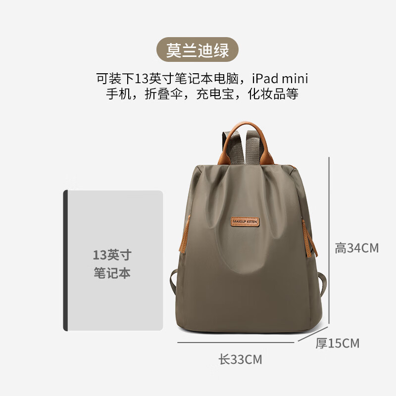 MAKEUP KITTEN双肩包女2026轻便背包旅行包通勤防泼水牛津布书包38女神节礼物 莫兰迪绿妇女节礼物