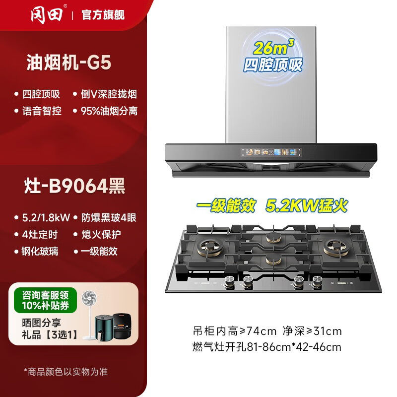 冈田(日本)三眼防干烧燃气灶天然气900mm四眼灶家用猛火煤气炉灶具台嵌入式两用3头4头多头燃气灶 【雅黑】G5-18四腔顶吸烟机+B9064黑四眼灶 罐装-液化气