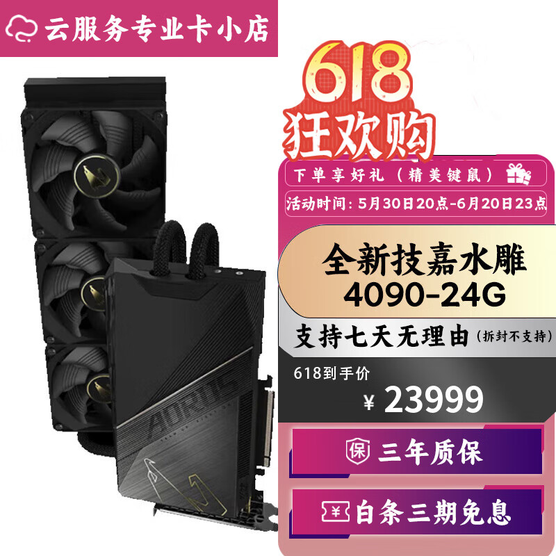 技嘉（GIGABYTE）RTX4090 24G 风魔/魔鹰/雪鹰/超级雕台式电竞4K游戏高端独立显卡 技嘉RTX4090  24G水雕 不开发票