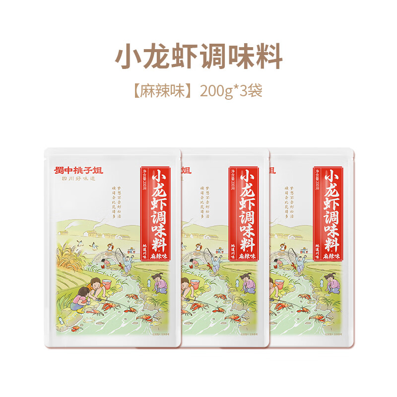 蜀中桃子姐【618專(zhuān)屬】麻辣小龍蝦調料香辣蝦尾調料200g*3袋 小龍蝦調料麻辣*3