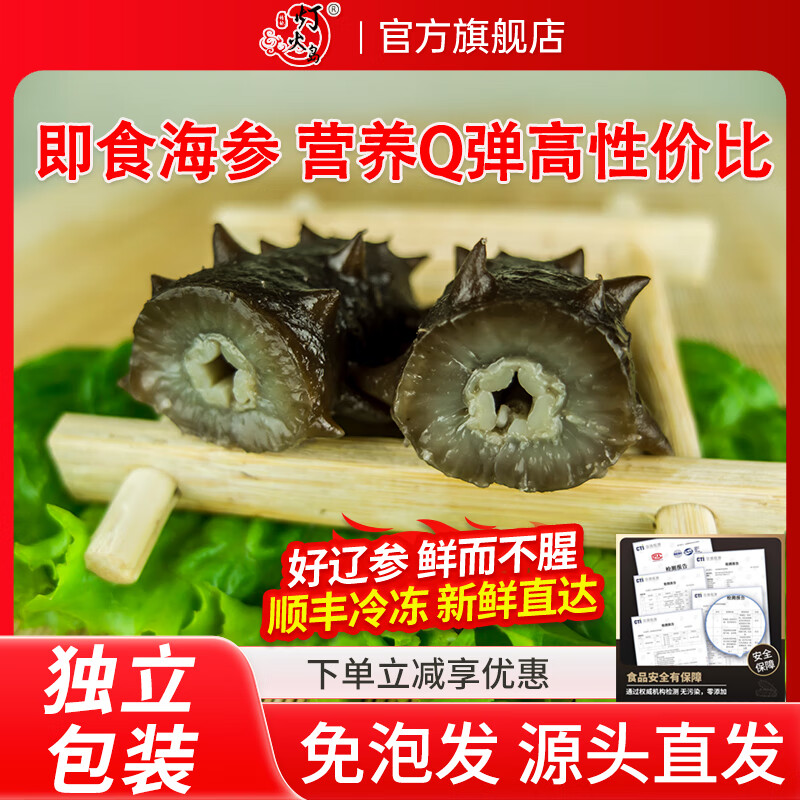灯火岛即食海参 大连冷冻辽刺参即食刺参 单个独立包装500g 即食海参一斤 【20-30只】