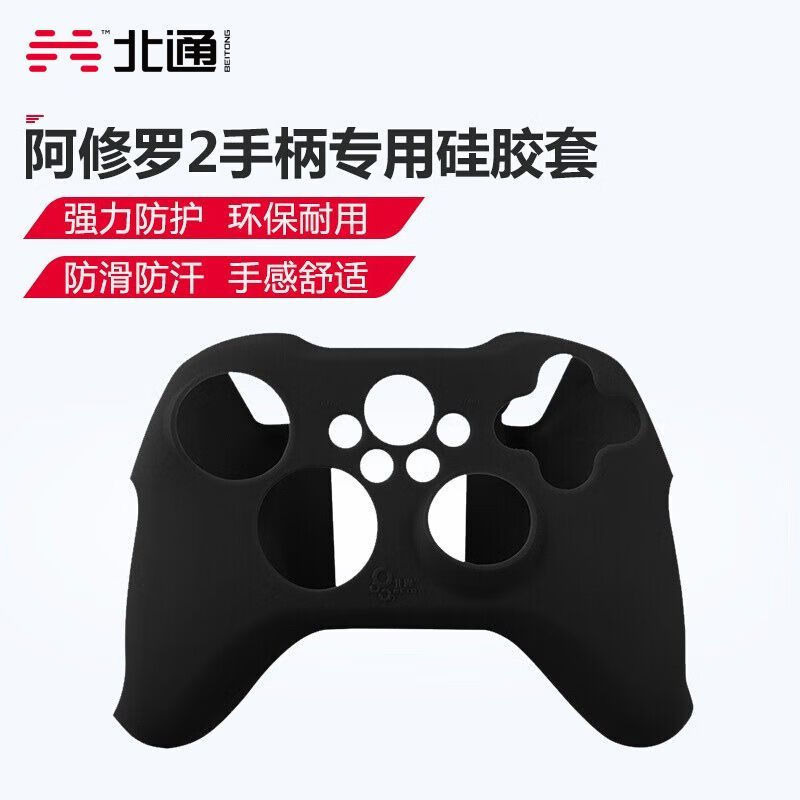 北信视通适配北通阿修罗2游戏手柄硅胶保护套有线无线多模NS版-不PRO 黑色