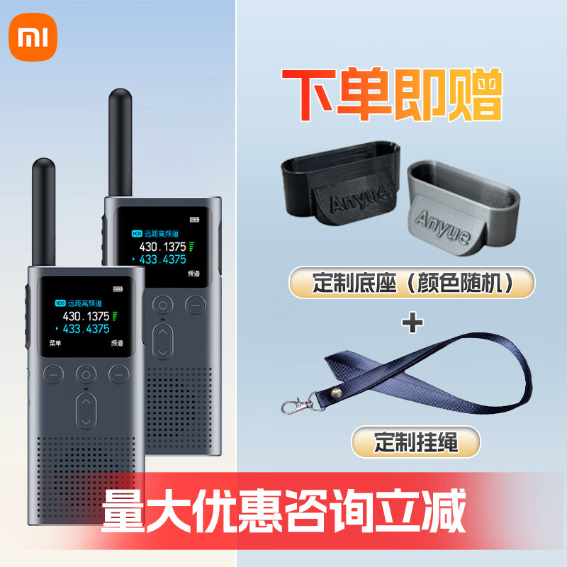 小米 小米对讲机2S 超长待机 远距离轻薄民用迷你户外酒店餐饮工地对讲机 户外自驾游手台FM收音 小米对讲机2s【2只装】