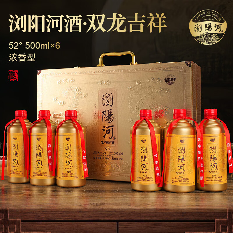 瀏陽河酒 浏阳河 双龙吉祥N50 品牌名酒 52度浓香型纯粮白酒 仿皮礼箱 52度 500mL 6瓶