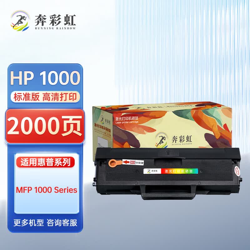 奔彩虹适用惠普HP Laser MFP 1000 Series硒鼓HP1000墨盒 粉盒 打印机墨粉碳粉盒 HP 1000硒鼓 标准版