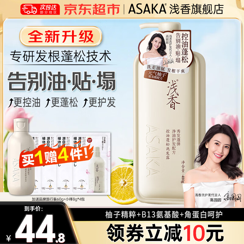 浅香(ASAKA)洗发水元气柚子氨基酸控油蓬松洗发露去屑顺滑柔亮芳香洗头膏男女 控油蓬松洗发水480g【3D蓬松】 【全新升级】 京东折扣/优惠券