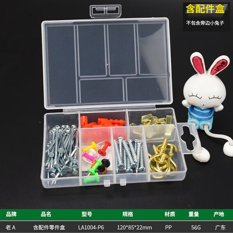 老A【優(yōu)選百貨】(LAOA)PP電子元件盒 零件盒 收納盒 首飾盒 螺絲盒  6合1圖釘螺絲零件盒 86pc掛扣組合