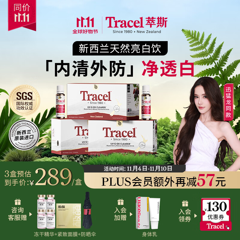 TRACEL【花少同款】新西兰萃斯天然美白饮亮白口服白番茄胶原蛋白肽3盒