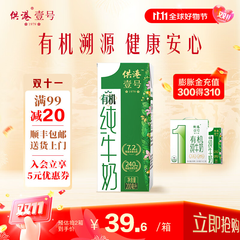 供港壹号有机纯牛奶 全脂乳品优质乳蛋白无添加早餐奶200ml*12盒  1箱【12盒】