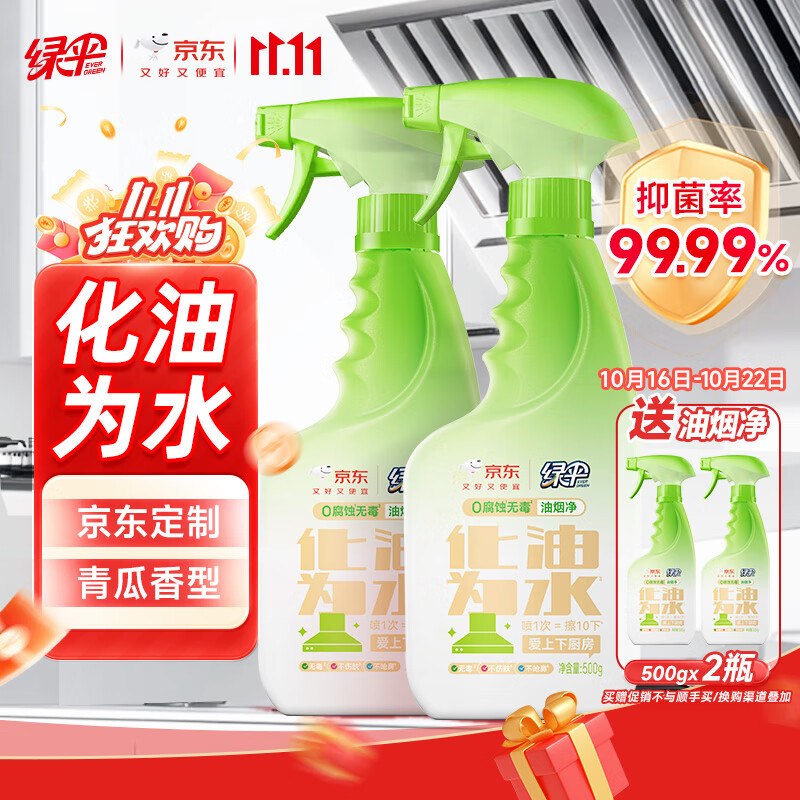 绿伞0腐蚀无毒油烟净 厨房重油污化油为水 小家电清洁剂 500g×2瓶