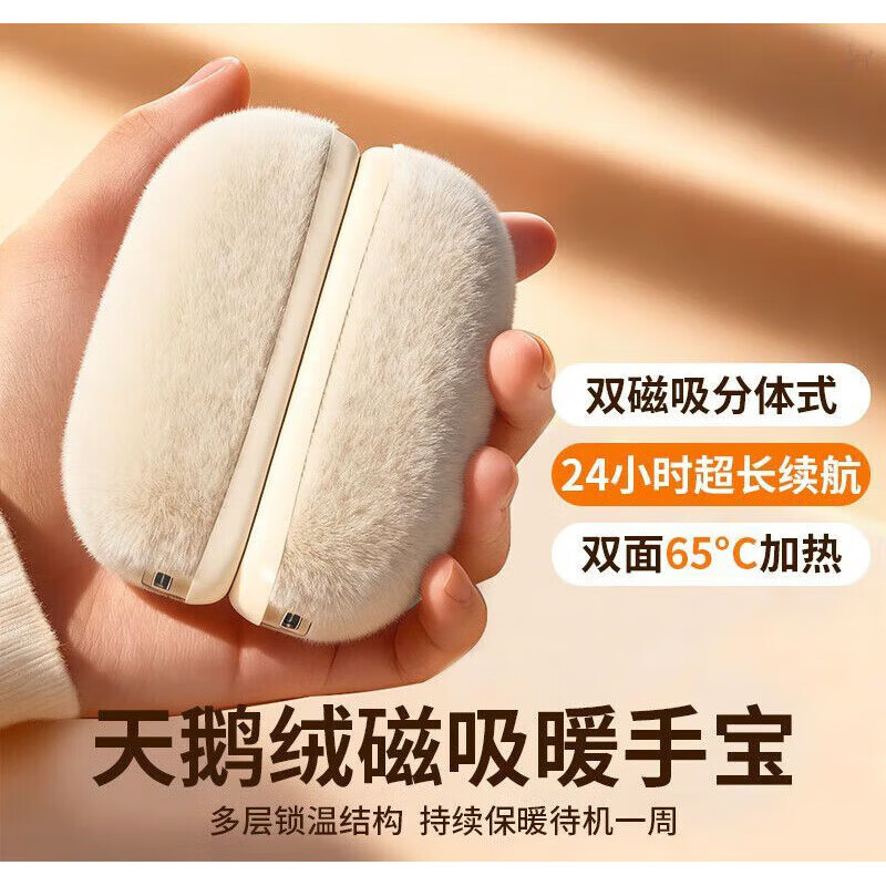 铁兔暖手宝同款毛绒磁吸二合一暖宝宝送女生礼物电竞 奶油杏【甄选亲肤毛绒-磁吸分体】认证 顶配版【10000M】安全-双面速热锁温