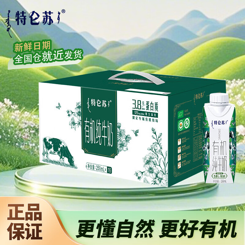 蒙牛特仑苏有机纯牛奶全脂250ml*16盒梦幻盖3.8g优质乳蛋白送礼礼盒装 【梦幻盖】250ml*16盒