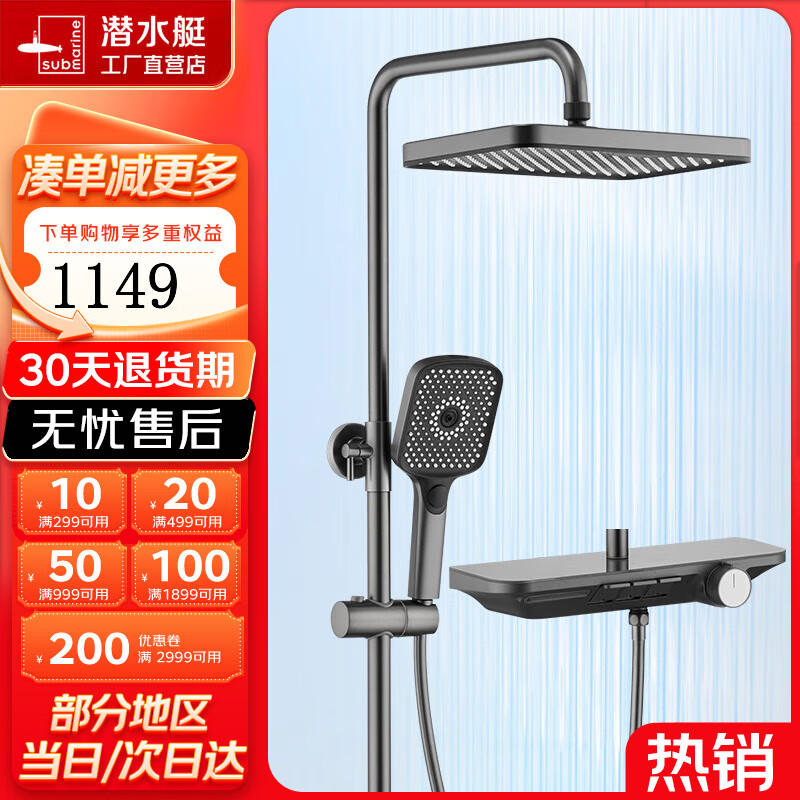 潜水艇（Submarine）钢琴按键花洒全套多功能明装淋浴器奶油风增压洗澡加压喷淋头套装 枪灰色【三键巨幕顶喷HS832