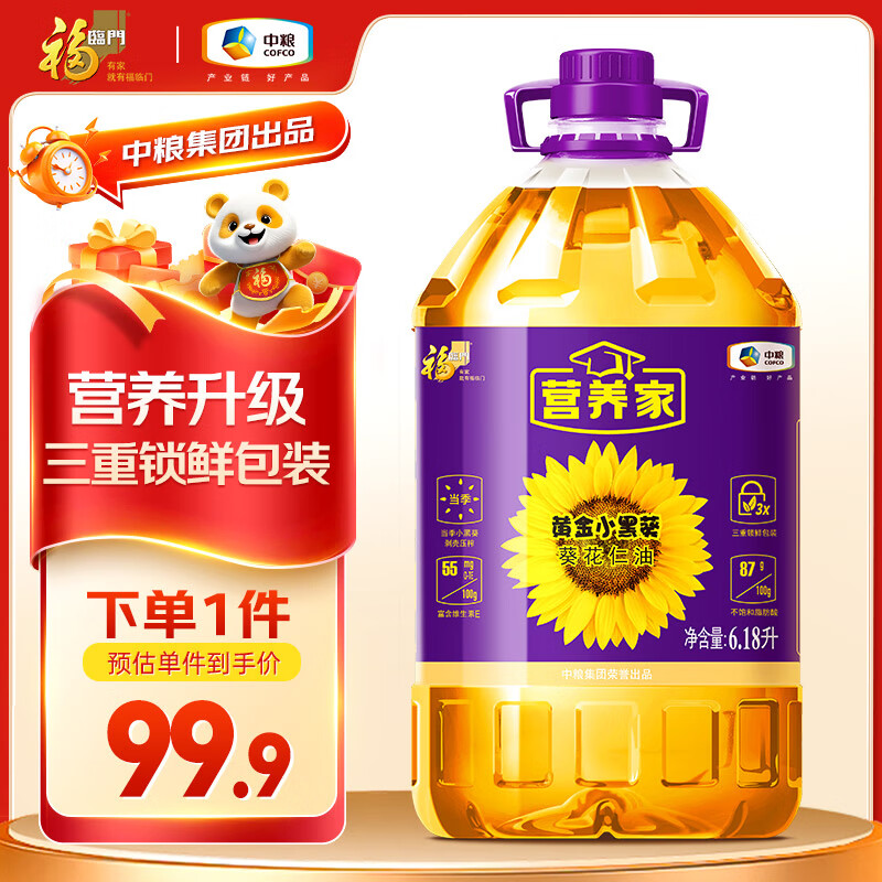 营养家 食用油 黄金小黑葵葵花仁油6.18L 物理压榨一级 中粮福临门出品