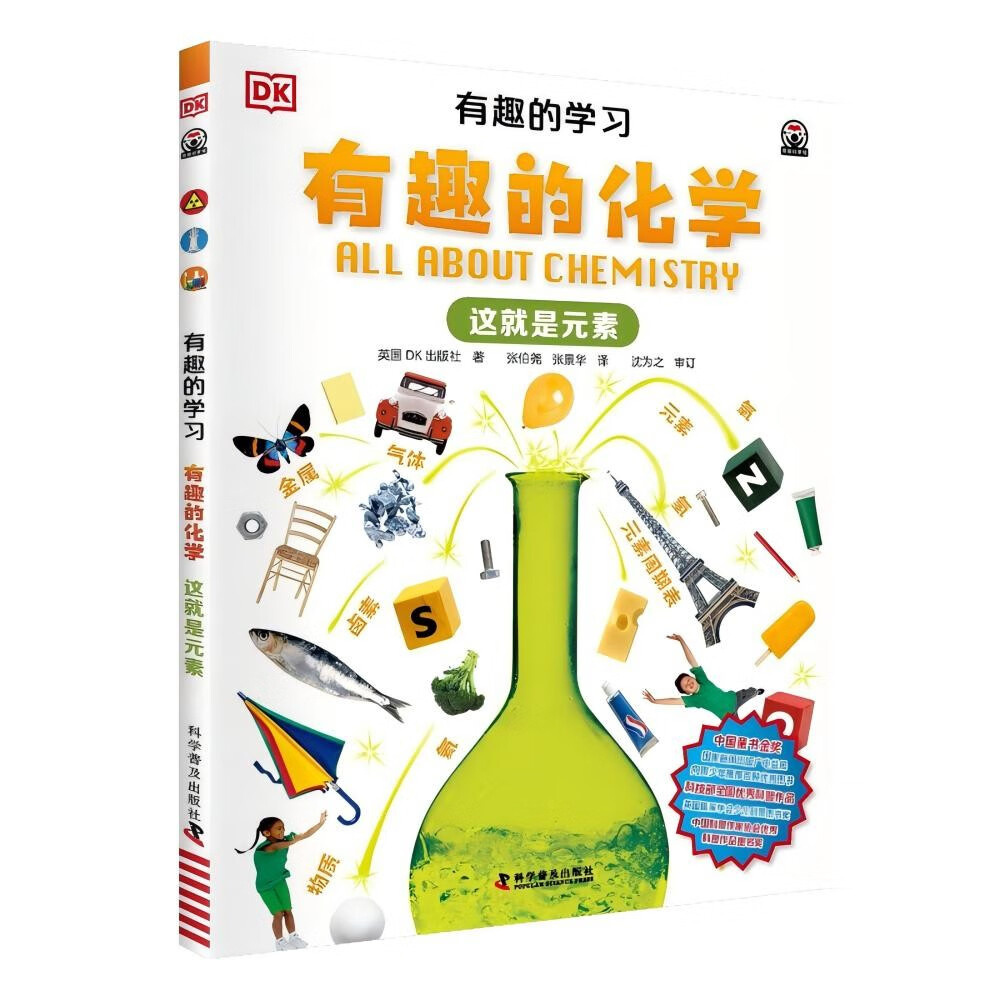 DK有趣的学习 有趣的化学 这就是元素 一套真正能辅助孩子课堂学习的有趣课外书 中小学生课外书 青少年暑期推荐读物