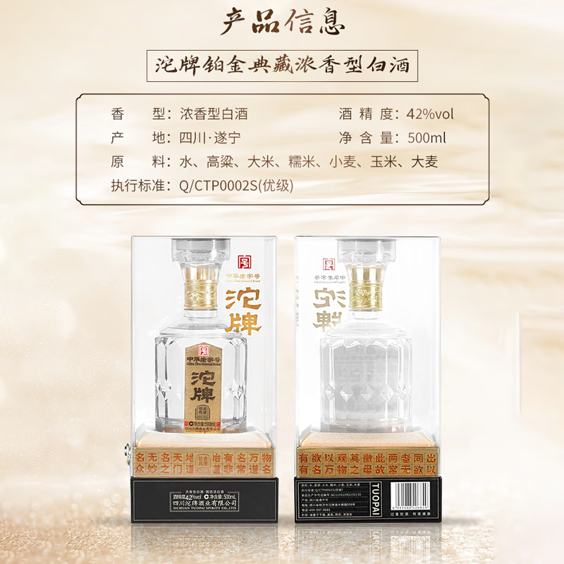 沱牌浓香型白酒 粮食酒 礼盒装白酒 送礼自饮酒新老版本随机发货 2025年 500mL 4瓶 42度铂金典藏