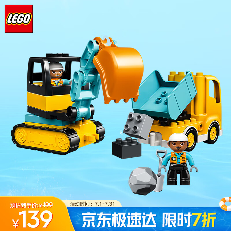 乐高（LEGO）积木拼装得宝10931 翻斗车和挖掘车大颗粒积木桌儿童玩具生日礼物