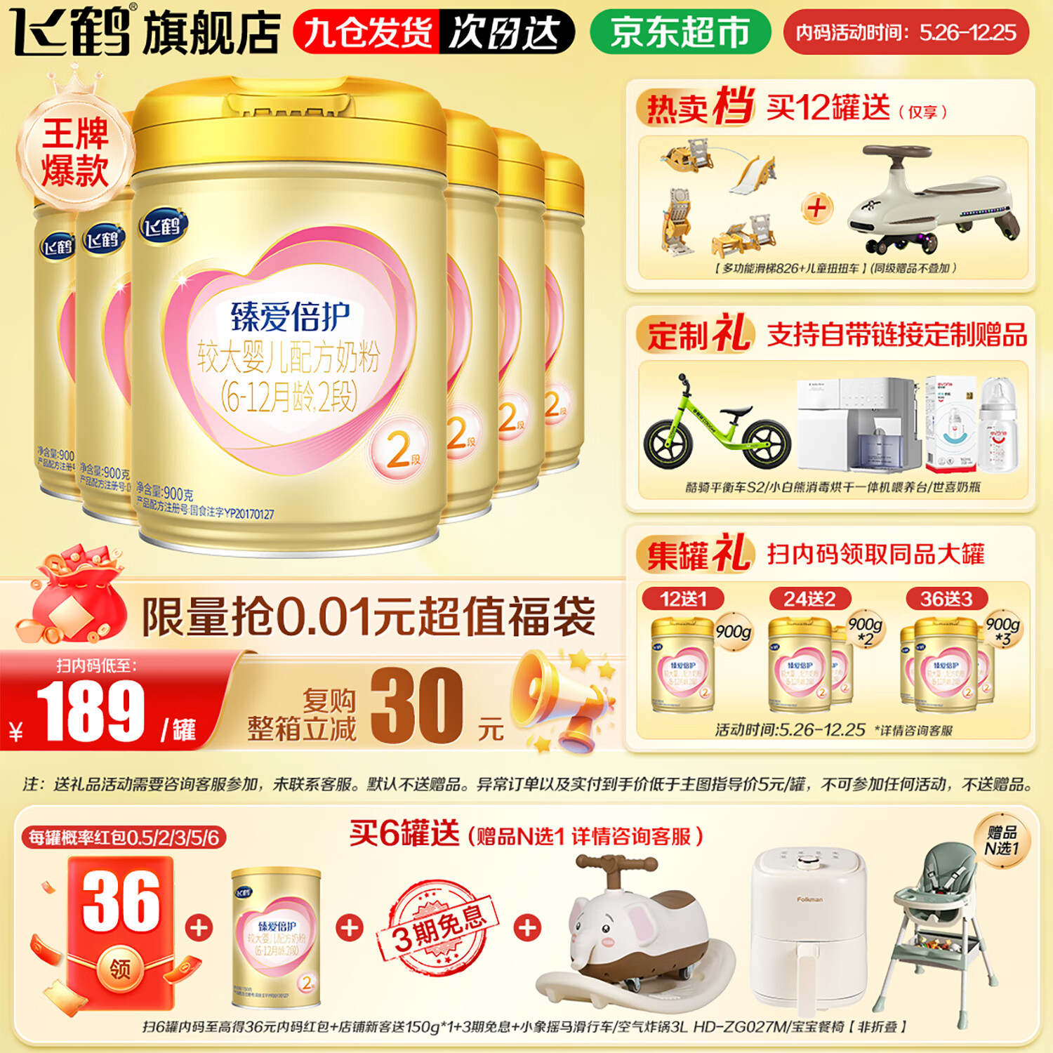 飞鹤臻爱倍护2段 婴儿奶粉 含乳铁蛋白 900g 2段 900g 6罐